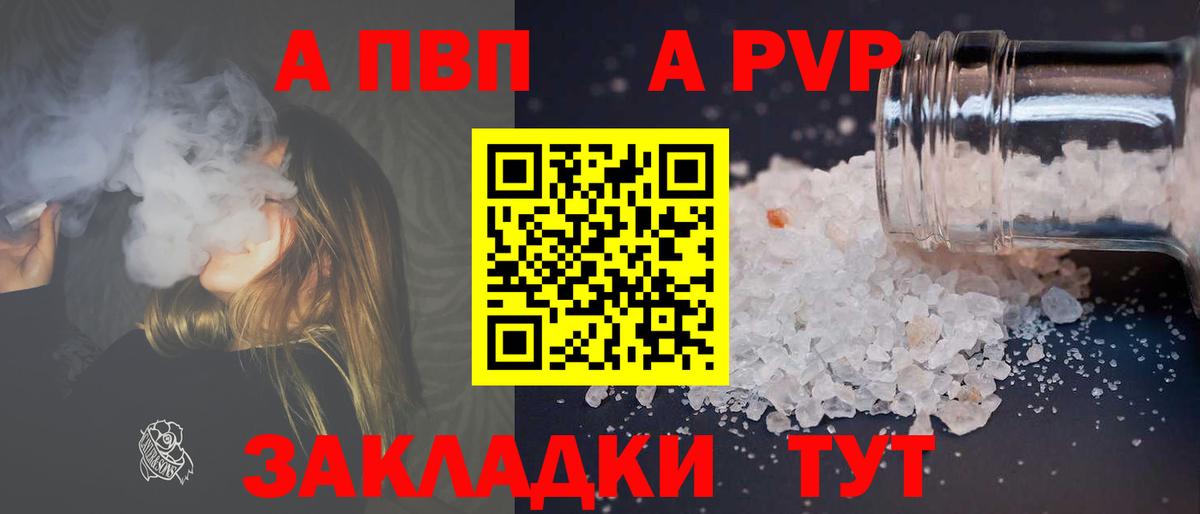 A-PVP Crystall Тихорецк