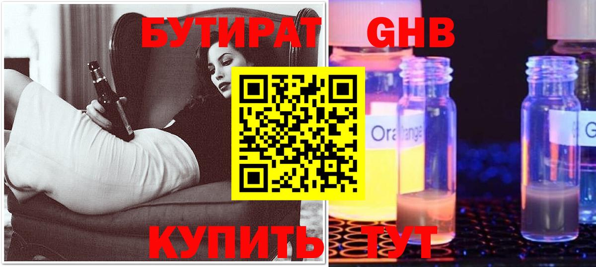 Тихорецк  Бутират жидкий экстази  БУТИРАТ  Вход с VPN 