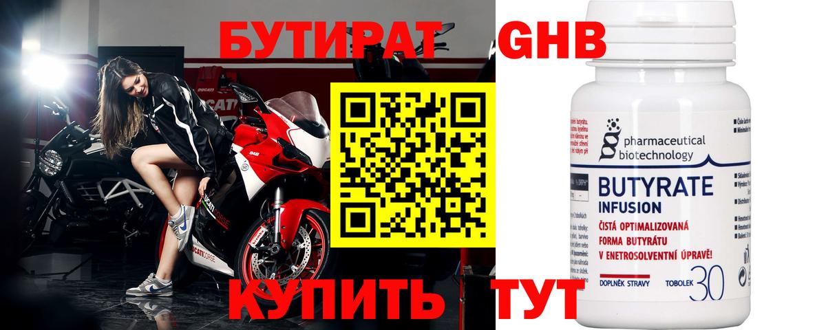 БУТИРАТ бутик Тихорецк