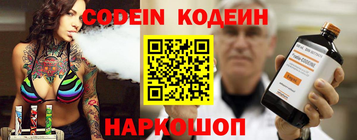 Тихорецк  Codein Purple Drank  Codein напиток Lean (лин)  Вход с VPN 