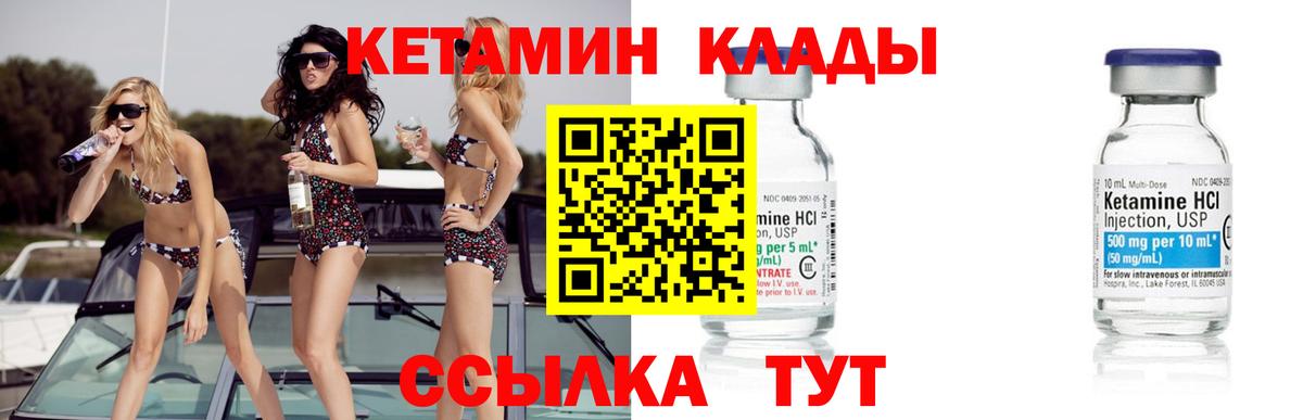 КЕТАМИН VHQ  КЕТАМИН VHQ  Тихорецк  Вход с VPN 