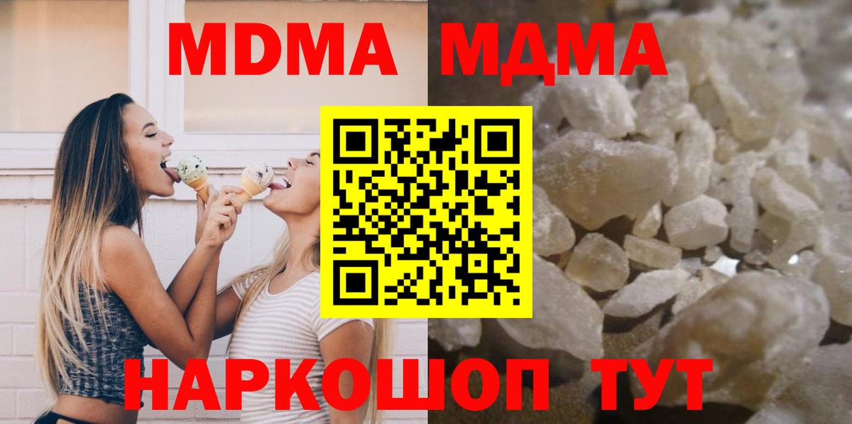 МДМА молли  MDMA кристаллы  Вход с VPN  Тихорецк 