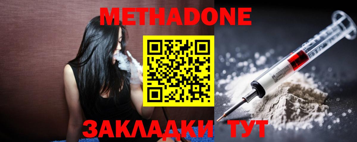Метадон methadone Тихорецк